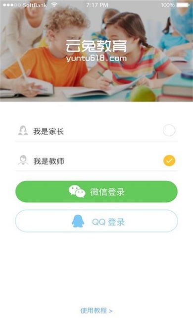 云兔教育手机客户端 截图0