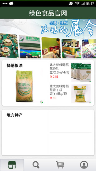 黑龙江绿色食品网手机版 截图0