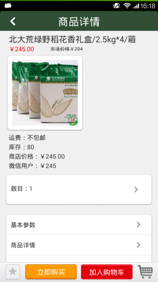 黑龙江绿色食品网手机版 v1.0.9 安卓版3
