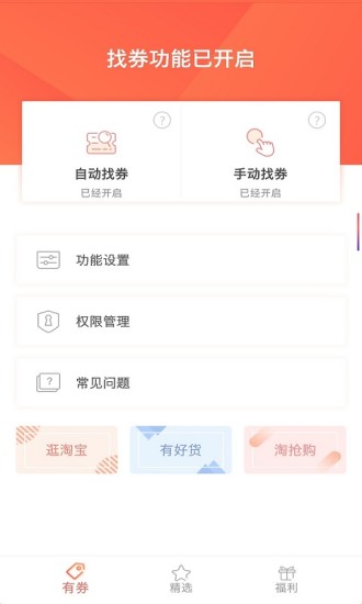 有券助手 v3.6.2 安卓版1