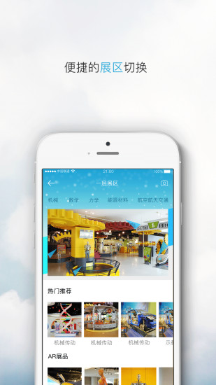 黑龙江省科学技术馆手机版 v1.2.6 安卓版0
