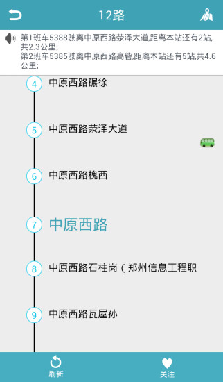 郑州交通出行客户端 v2.1.1 安卓版1