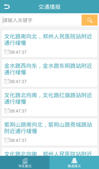 郑州交通出行客户端 v2.1.1 安卓版2