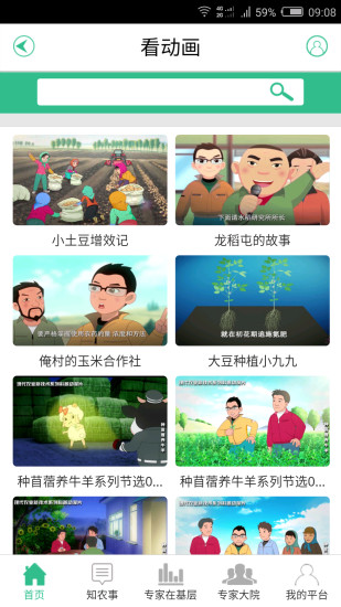 黑龙江农业科技服务云平台手机版 截图3