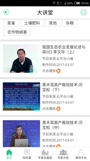 黑龙江农业科技服务云平台手机版 截图1