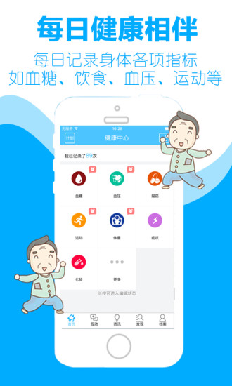 健康中心客户端 v3.9.2 安卓版2
