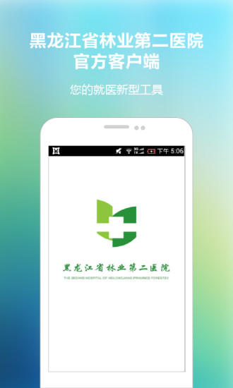 黑龙江林业第二医院手机版 v1.0.0 安卓版0