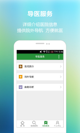 黑龙江林业第二医院手机版 v1.0.0 安卓版2