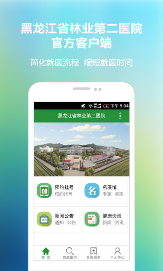 黑龙江林业第二医院手机版 v1.0.0 安卓版1