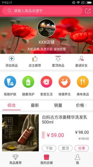 天虹微品手机版(购物app) 截图1