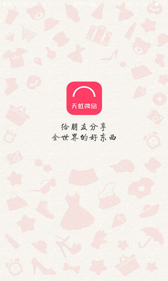 天虹微品手机版(购物app) 截图4