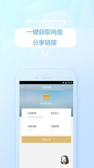 云盘搜索手机客户端 v3.9.1 安卓版3