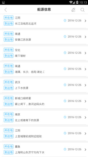 长江船运网app 截图0