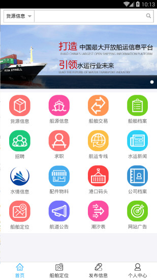 长江船运网app 截图3