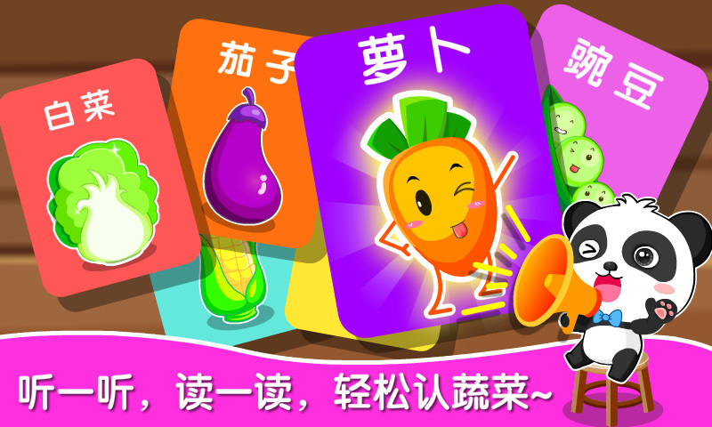 宝宝学蔬菜水果游戏 截图2