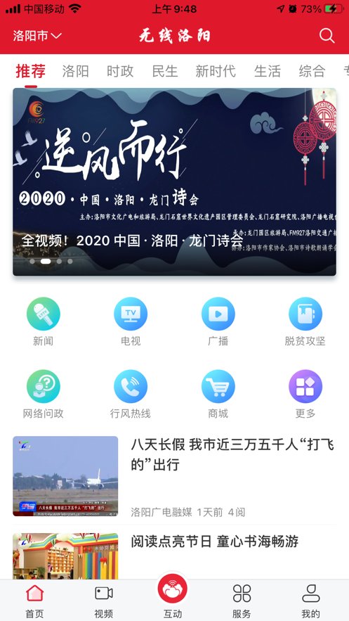 无线洛阳最新版本 v3.2.1 iphone版0