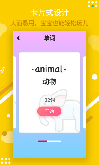 宝宝玩英语官方版 v66 安卓版0