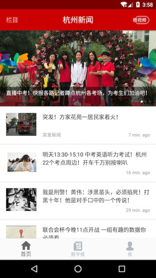杭州新闻网最新版 v7.2.8 安卓版0