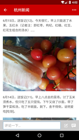 杭州新闻网最新版 v7.2.8 安卓版1