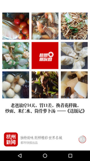 杭州新闻网最新版 v7.2.8 安卓版2