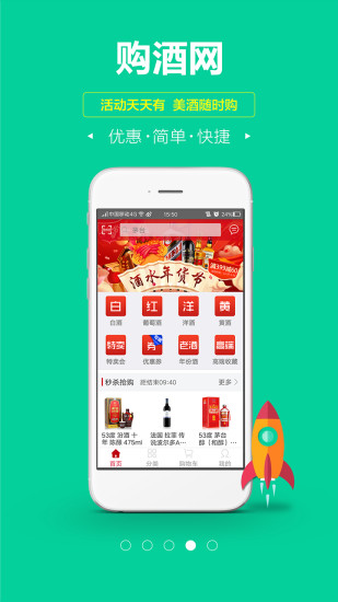 购酒网手机版 v1.4.8 安卓版1