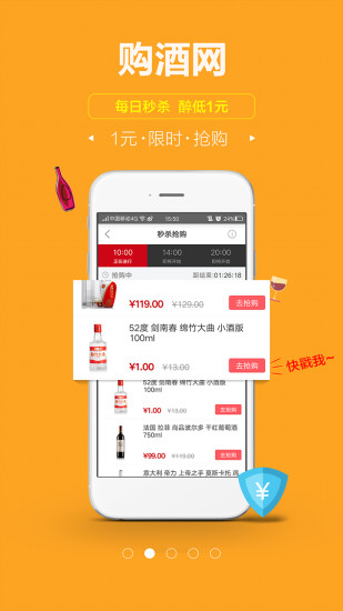 购酒网手机版 v1.4.8 安卓版3