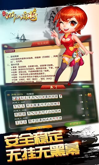 大众浙江麻将游戏 v2.0.10 安卓版0