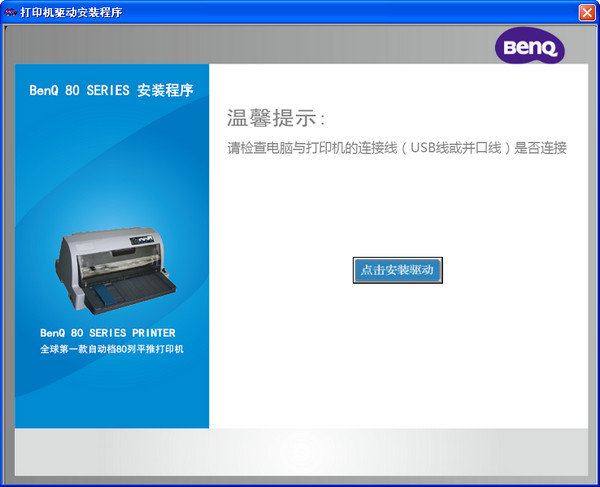 明基sk570打印机驱动(24针自动档平推式票据打印机) 0