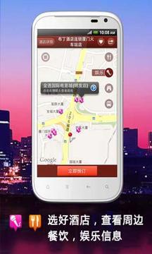 去哪儿酒店软件 v1.1.4 安卓版0
