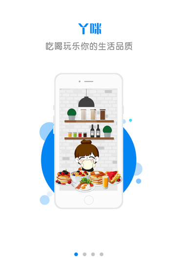 丫咪手机版(订餐app) v3 安卓版3
