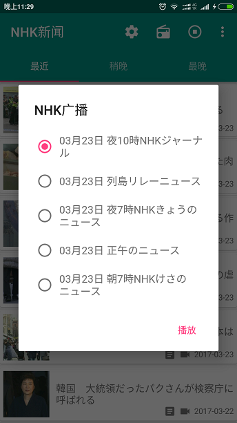 NHK新闻软件 截图0