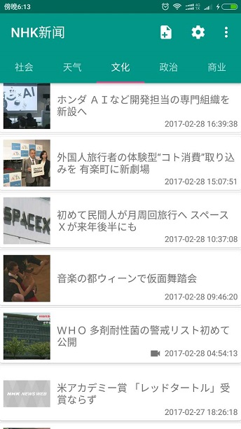 NHK新闻软件 截图4