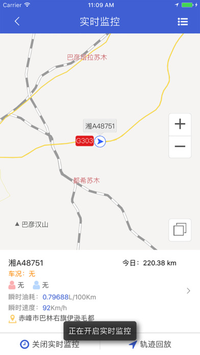 解放行車隊(duì)版app 截圖2