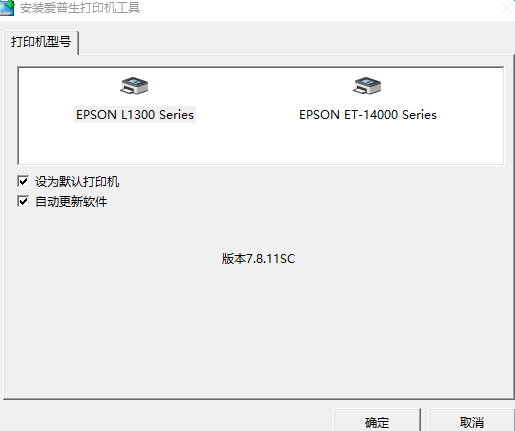 爱普生Epson L1300打印机驱动 截图0
