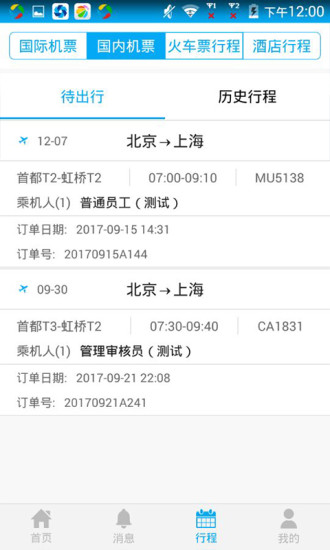 凯撒商旅手机版 v8.4.2 安卓版1