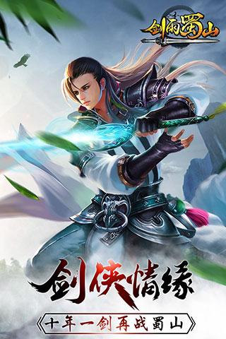 剑雨蜀山华为游戏 v1.0.6.1 安卓版2