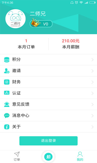 二师兄来也手机版 v1.0.61 安卓版0