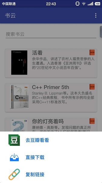 书云手机版 v2.4 安卓版1