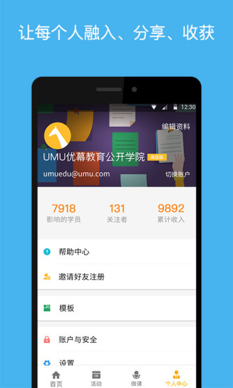最新版UMU互动平台 v6.4.0 官方安卓版0