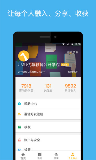 umu互动平台ios版 v6.3.0 iPhone版0