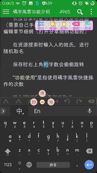 码字风云app v3.4.1 安卓版 3