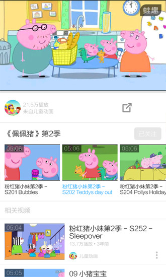 粉红猪小妹视频手机版(儿童学习) v3.8.0 安卓版0