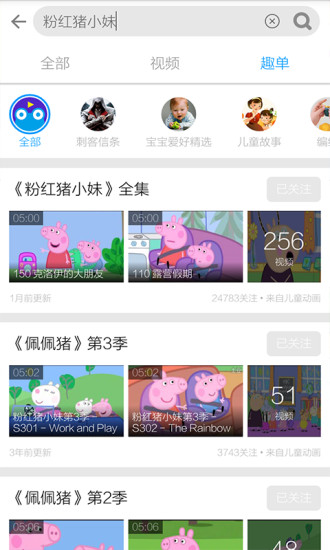 粉红猪小妹视频手机版(儿童学习) v3.8.0 安卓版1