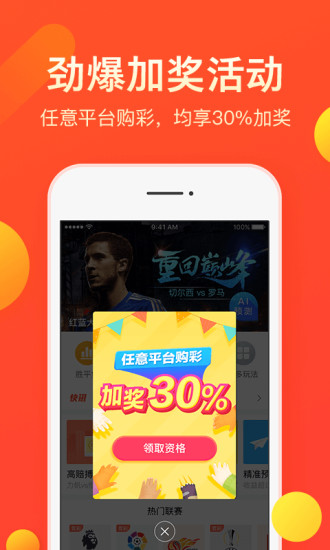 智慧摩羯体育分析app 截图2