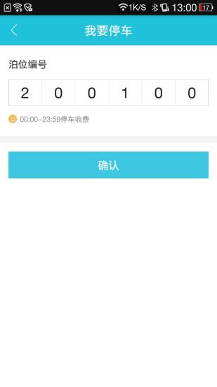 襄阳停车客户端 v1.2.0 安卓版0