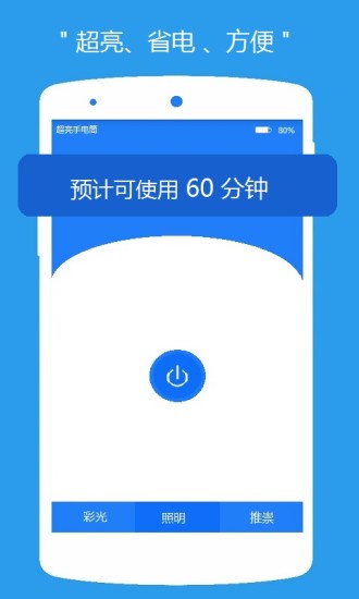 超亮手電筒app