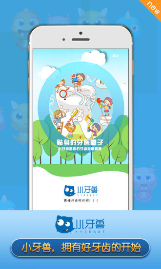 小牙兽客户端 截图2