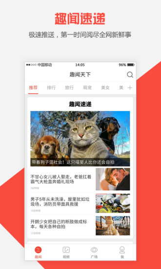 趣闻天下app