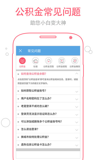 南京住房公积金app v2.5.0 安卓版1