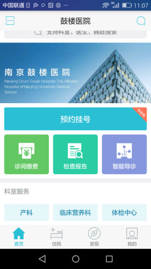 南京鼓楼医院挂号网上预约app 截图0